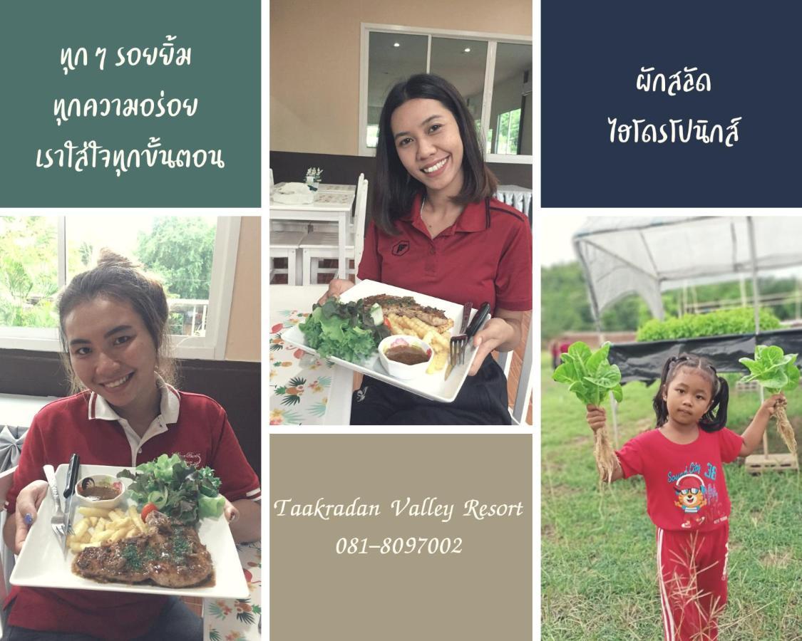 Taakradan Valley Resort ท่ากระดานวัลเล่ย์ รีสอร์ท Si Sawat ภายนอก รูปภาพ